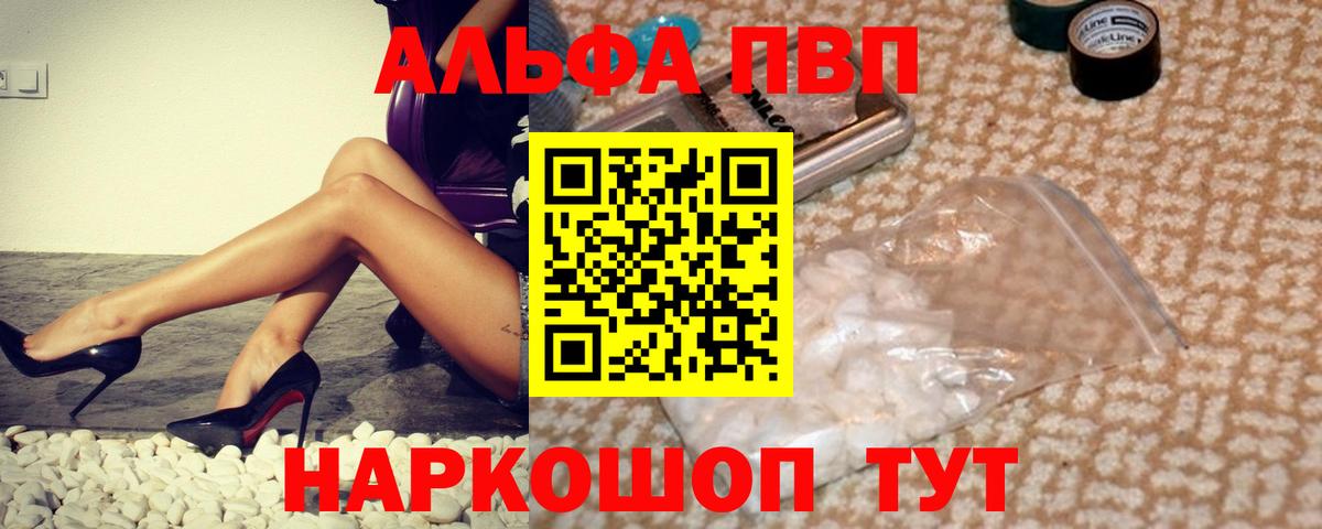 Alpha PVP VHQ  Alfa_PVP СК  A-PVP кристаллы  Alpha PVP  где найти   Тимашёвск  Вход с VPN 