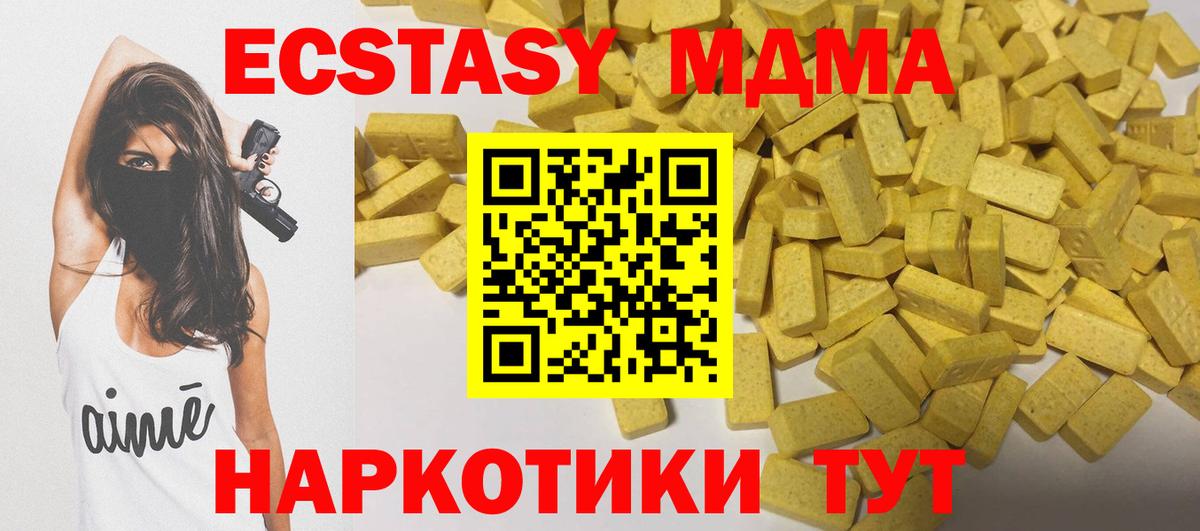 ЭКСТАЗИ таблы Тимашёвск