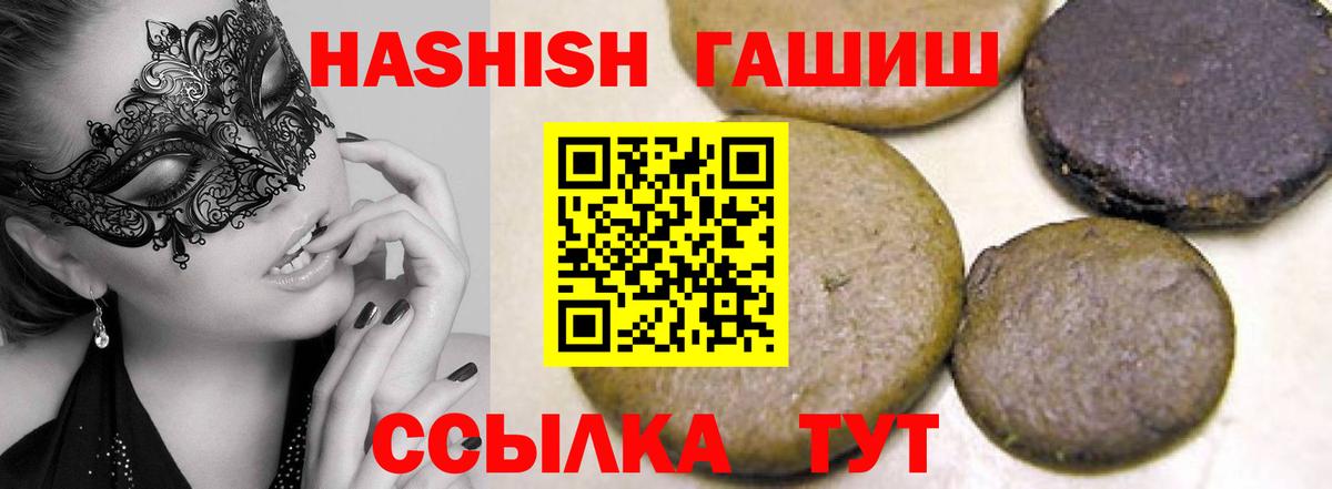 ГАШИШ Ice-O-Lator  Вход с VPN  ГАШ hashish  Тимашёвск 
