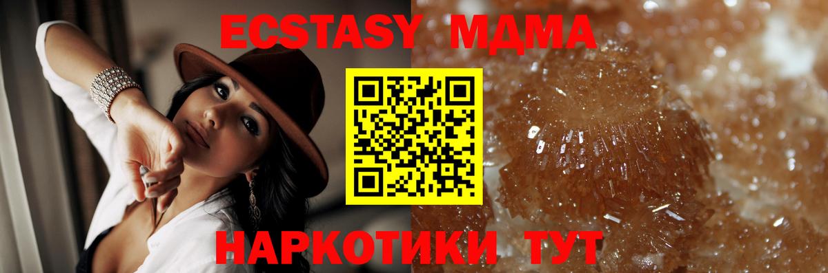 МДМА кристаллы Тимашёвск