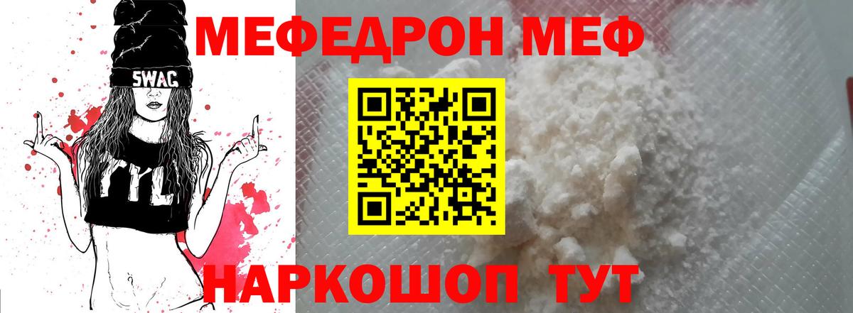 Мефедрон кристаллы Тимашёвск