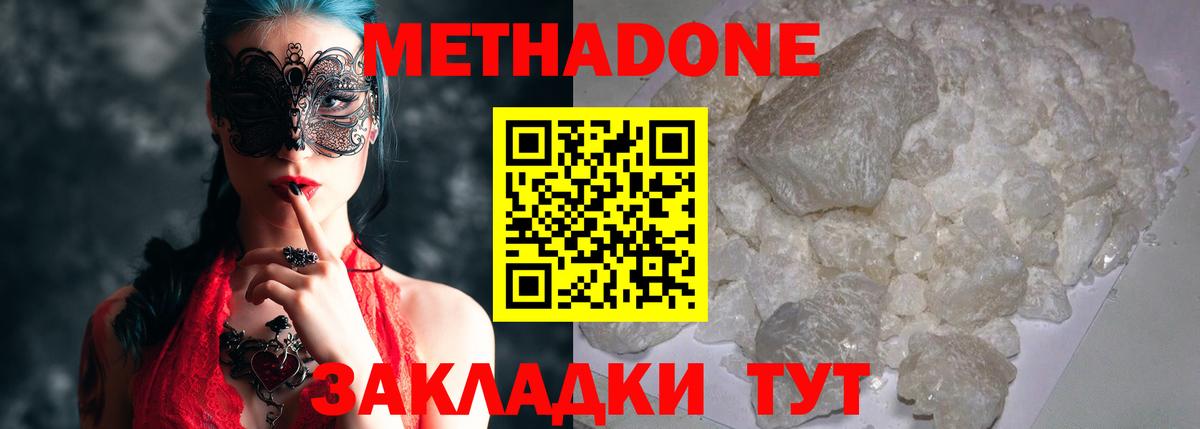МЕТАДОН methadone  МЕТАДОН VHQ  Тимашёвск  Вход с VPN 