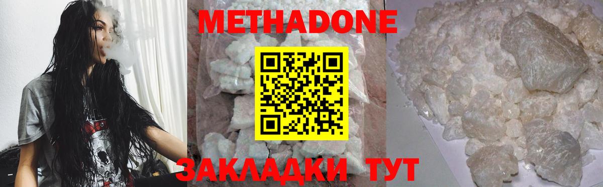МЕТАДОН кристалл Тимашёвск